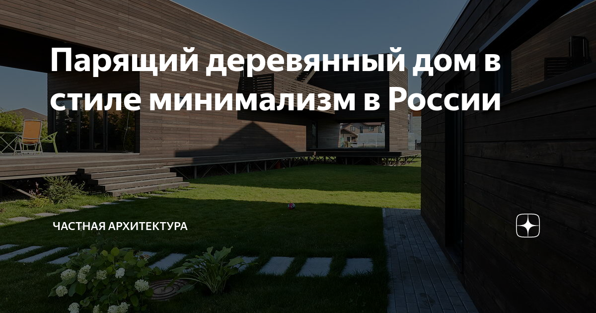 минимализм в деревянном доме