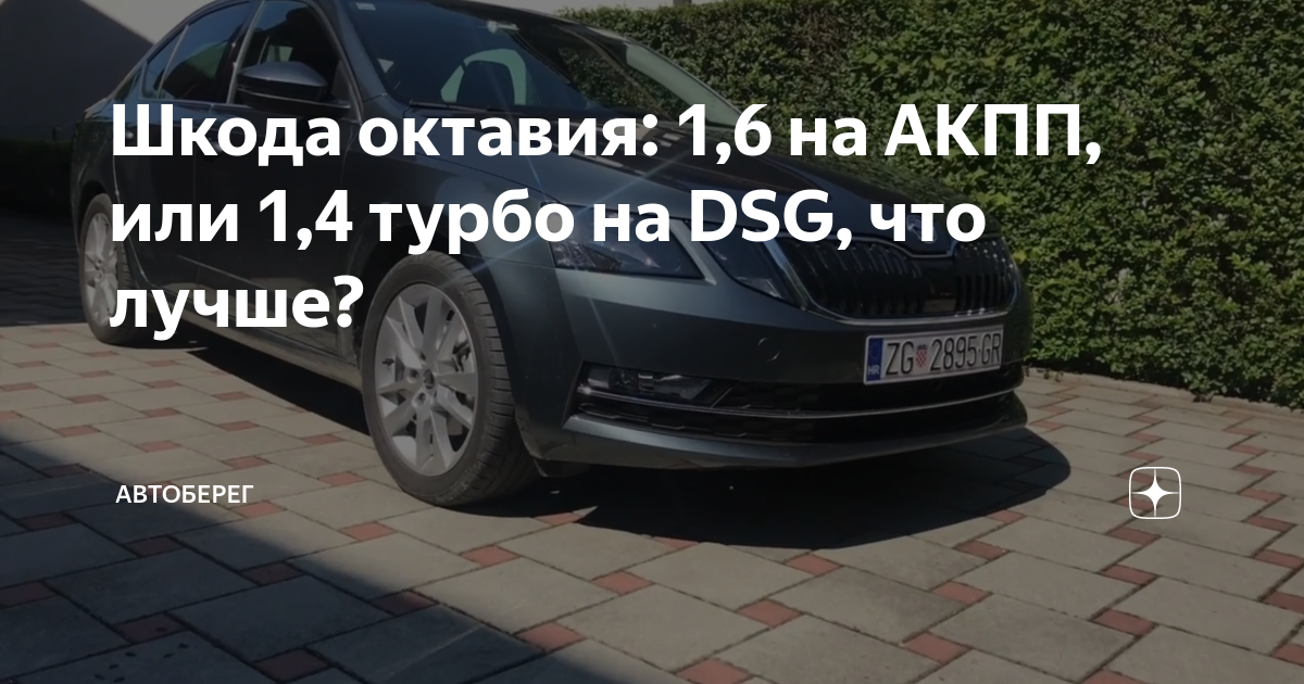 Купить Skoda Octavia TSI DSG Style л.с. Передний