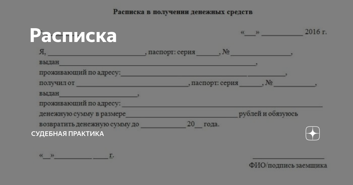 Расписка о получении денег между физическими лицами образец