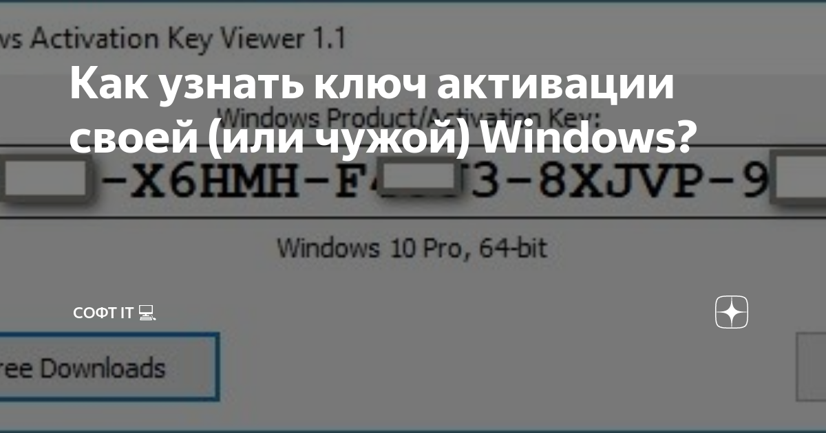 Ключи определить номер. Код для активации виндовс 7 через командную строку. Как узнать ключ активации виндовс 10 через командную строку. Как узнать ключ активации виндовс 10 лицензионную. Активация Windows 11 через командную строку.