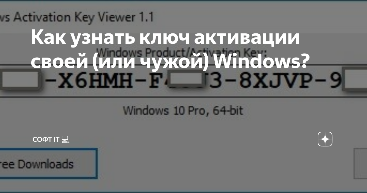 Как узнать ключ активации windows 7 читать на своем компьютере