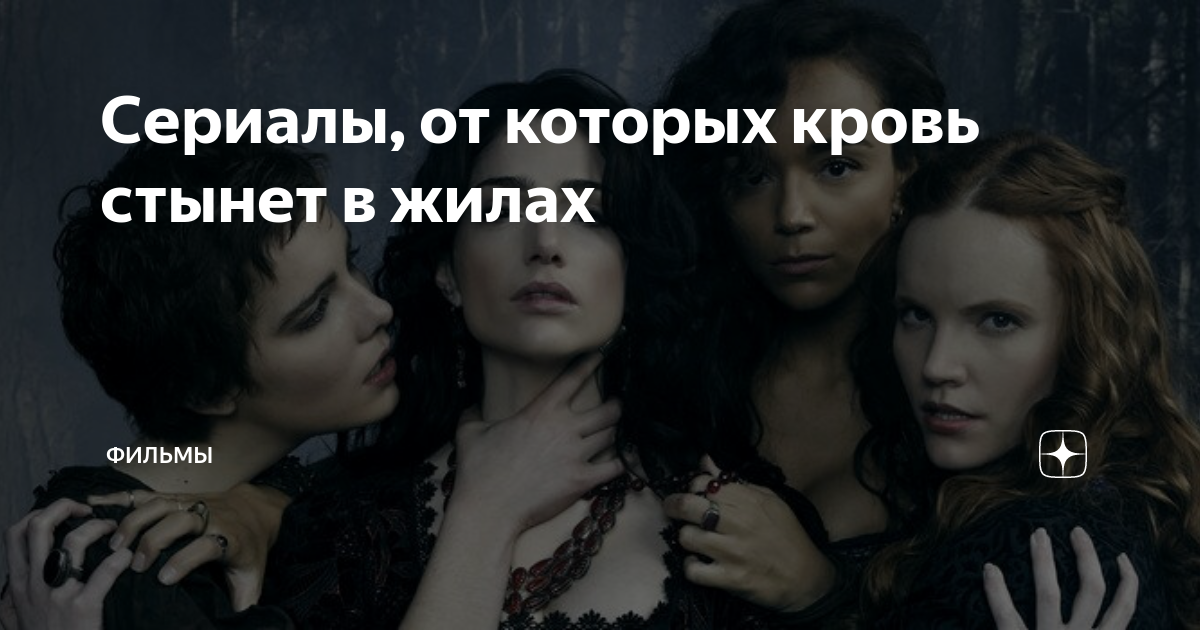 Ужастики от которых кровь стынет в жилах список. Девушки от которых стынет кровь. Страшилки от которых кровь стынет в жилах.