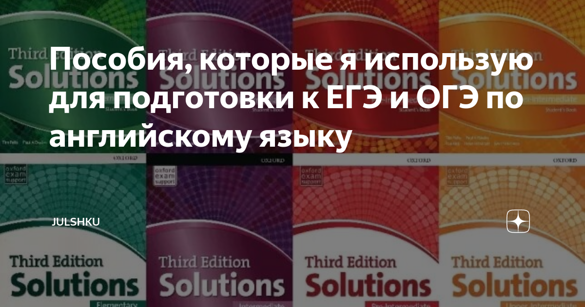 Пособия, которые я использую для подготовки к ЕГЭ и ОГЭ по английскому ...