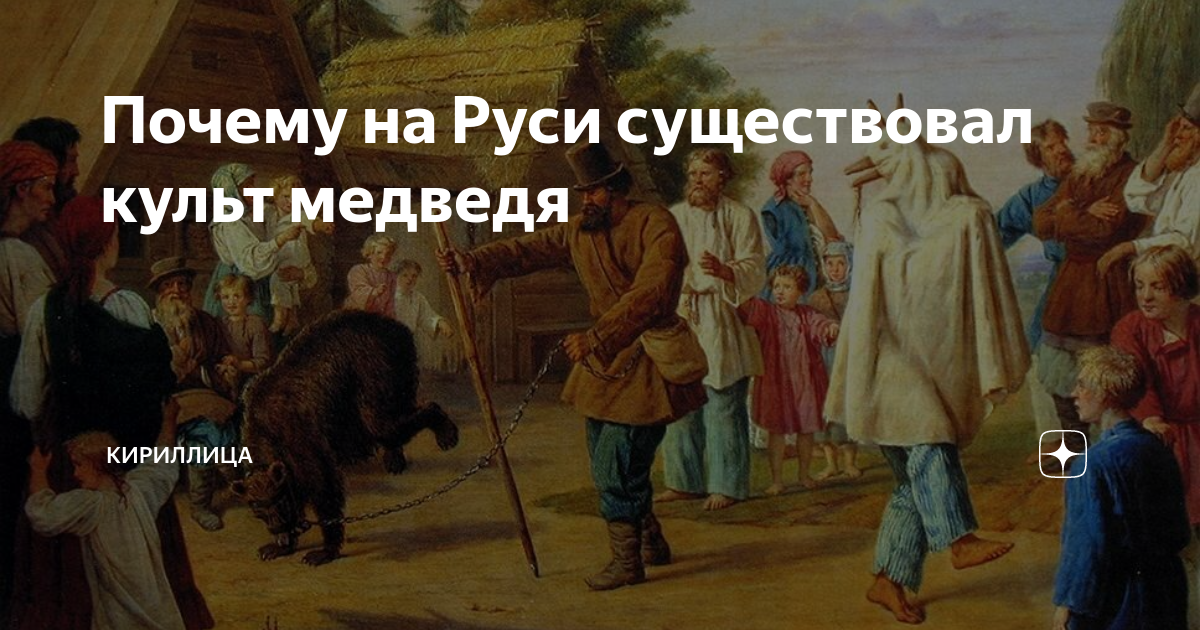 Суть руси