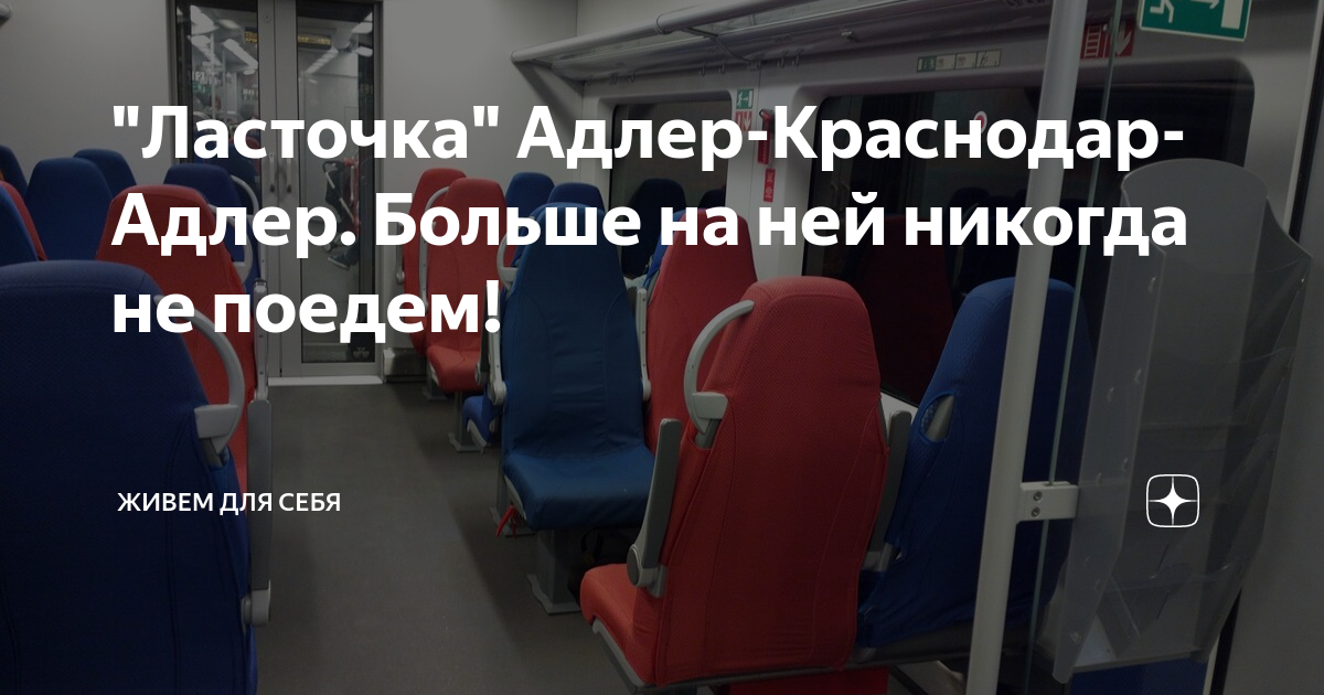 Поезд адлер краснодар Поезд адлер краснодар
