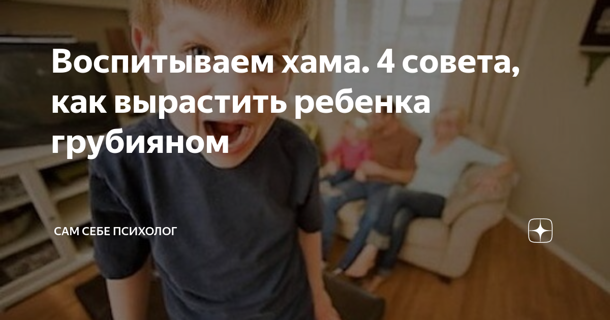 Как воспитать ненавистного человека