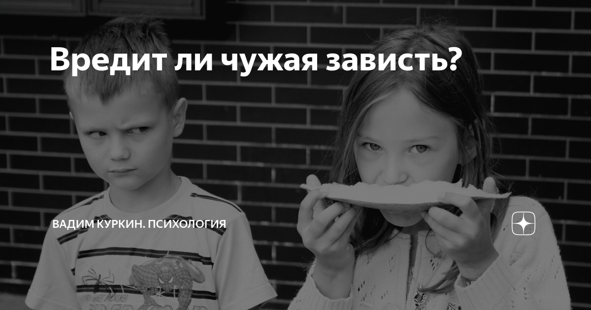 Не завидуй в чужом окне. Чужая зависть при похудении картинки