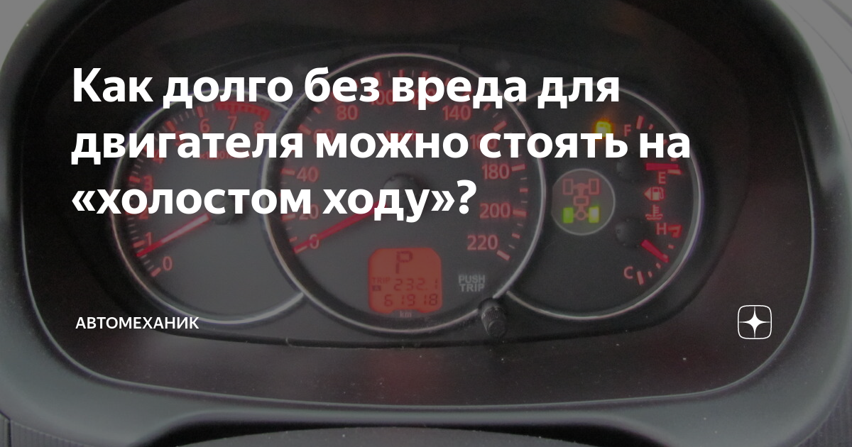 Винт холостого хода mitsubishi pajero 1993. Можно ли стоять на холостых. Плавают обороты холостого хода на ваз 2110 инжектор 8 клапанов. Неустойчивый холостой ход на ваз 2110. Температурный датчик 3s тойота рав 4.