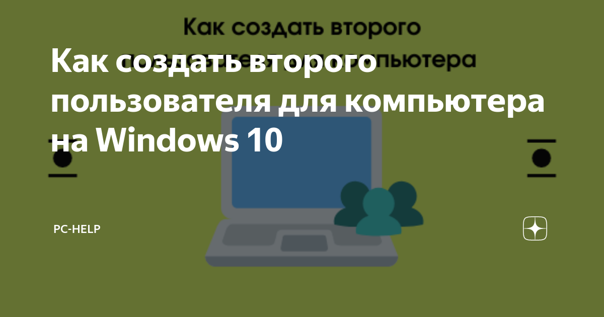 Как на планшете создать второго пользователя на