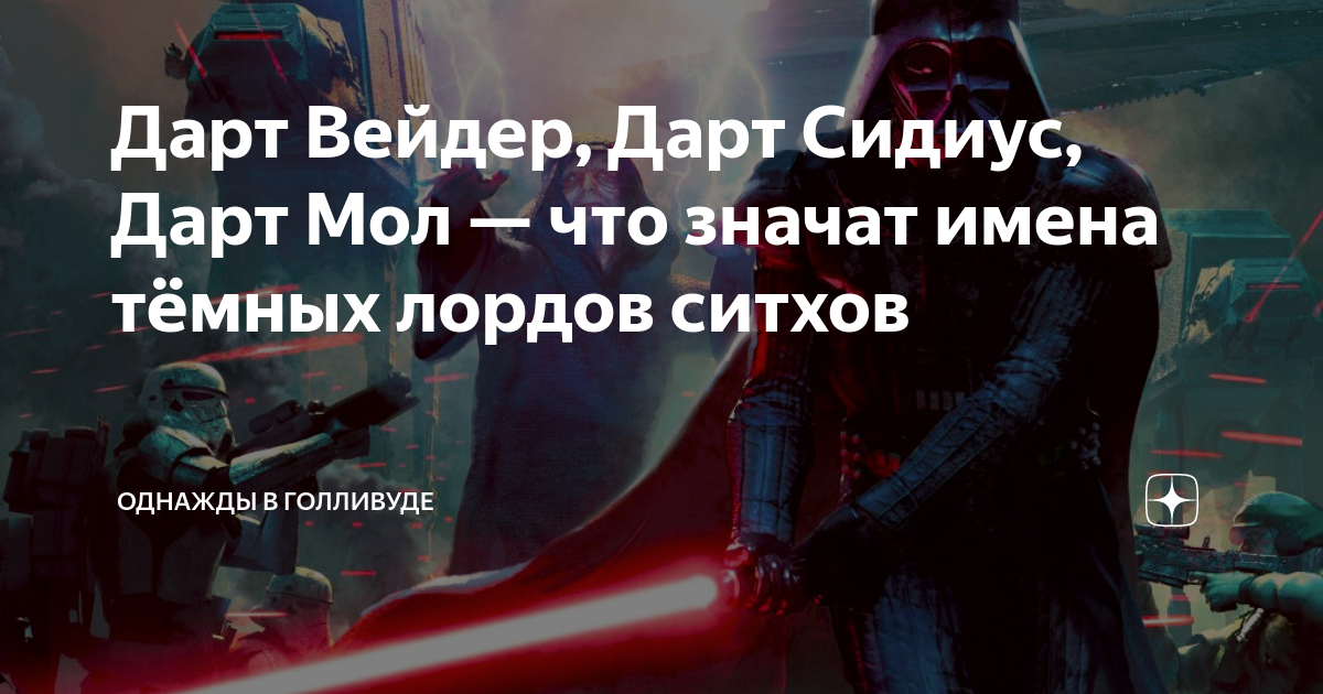 Генератор имен ситхов