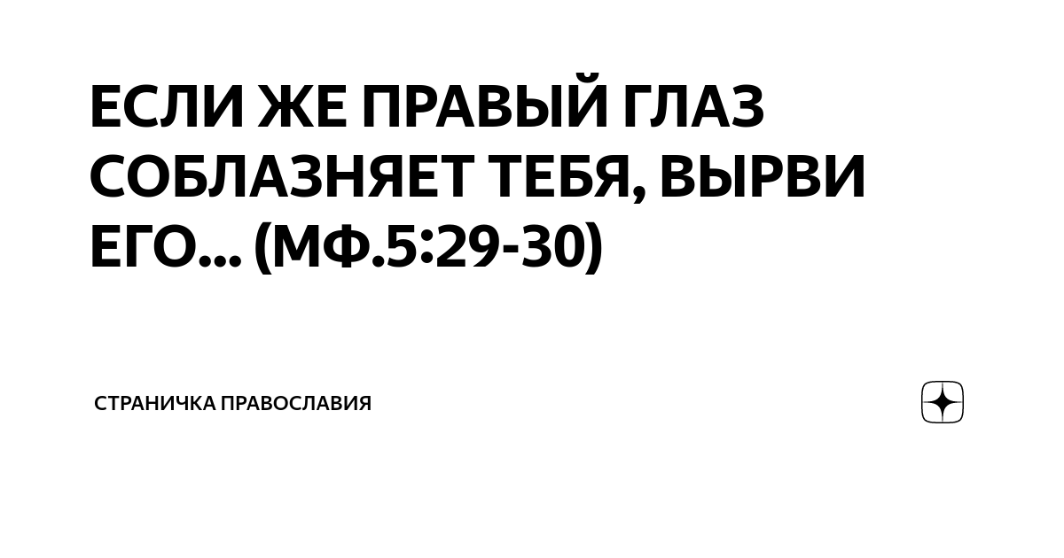 Правый глаз лежал в стакане остальное на диване