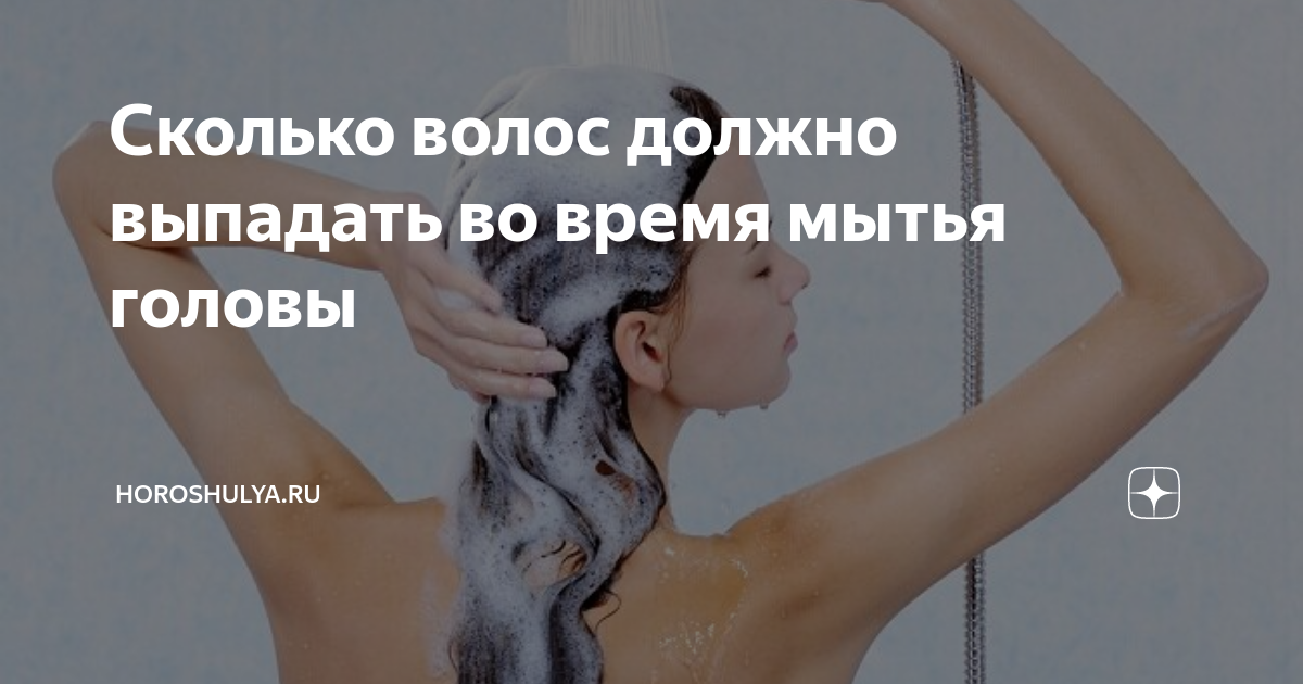 Сколько волос выпадает. Норма выпавших волос при мытье. Сколько волос должно выпадать в день. Сколько волос должно выпадать при мытье. Норма выпавших волос при мытье головы у женщин.