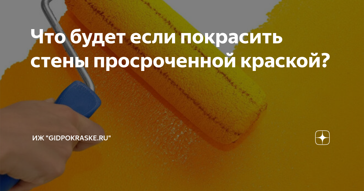 Можно ли использовать просроченную краску. Можно ли использовать просроченную краску. Можно ли использовать просроченную краску. Баночки с краской. Акрил срок годности.