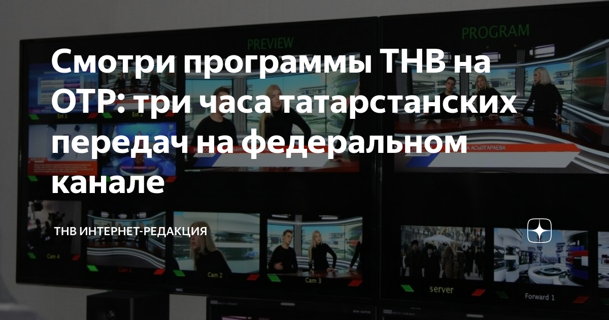 ТНВ каналы программа. Программа телеканала ТНВ. ТНВ-Татарстан программа передач. Телепрограмма канал ТНВ Татарстан.