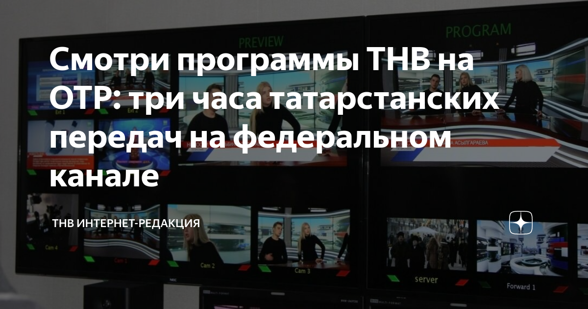 Тнв программа передач на завтра. ТНВ программа. ТНВ каналы программа. ТНВ Татарстан Телепрограмма. Архив передач ТНВ Татарстан.