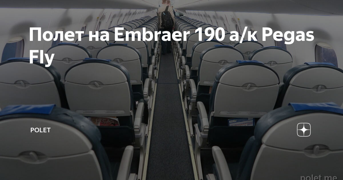 Схема embraer 190 nordwind - 85 фото