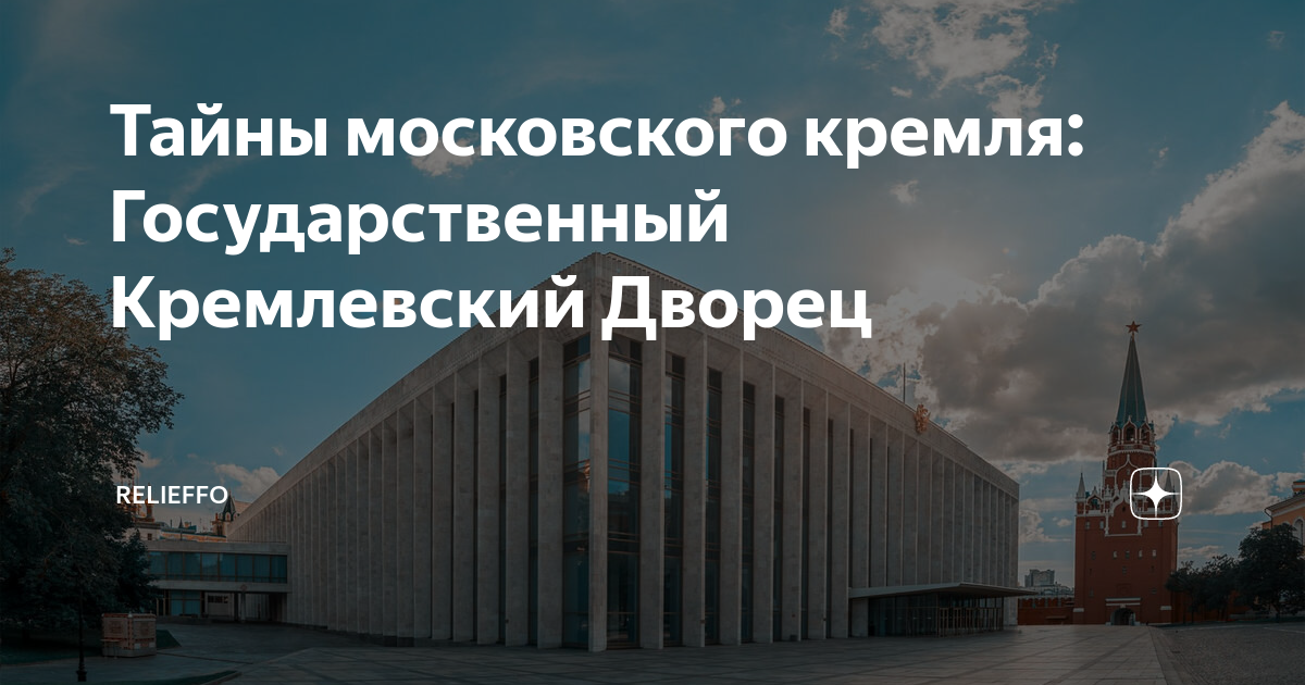 Кремлевский дворец съездов расположение мест в зале