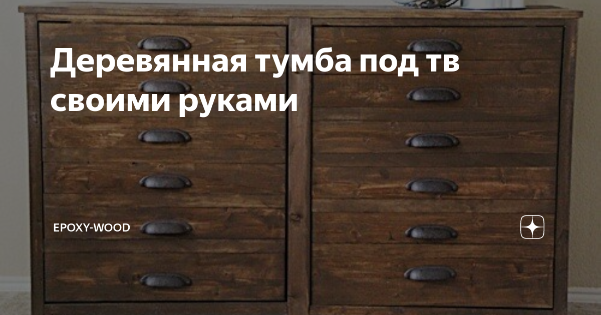 Тумба сундук своими руками