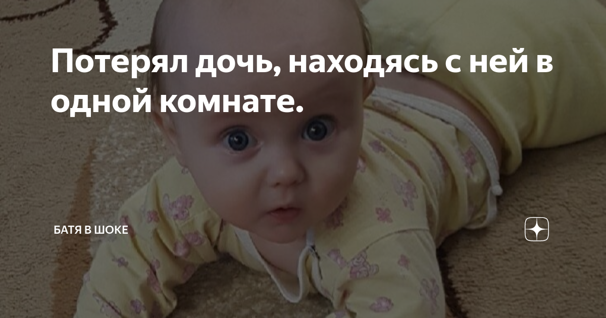 Батя в шоке дзен. Батя в шоке. батя в шоке канал. батя в шоке дзен канал.