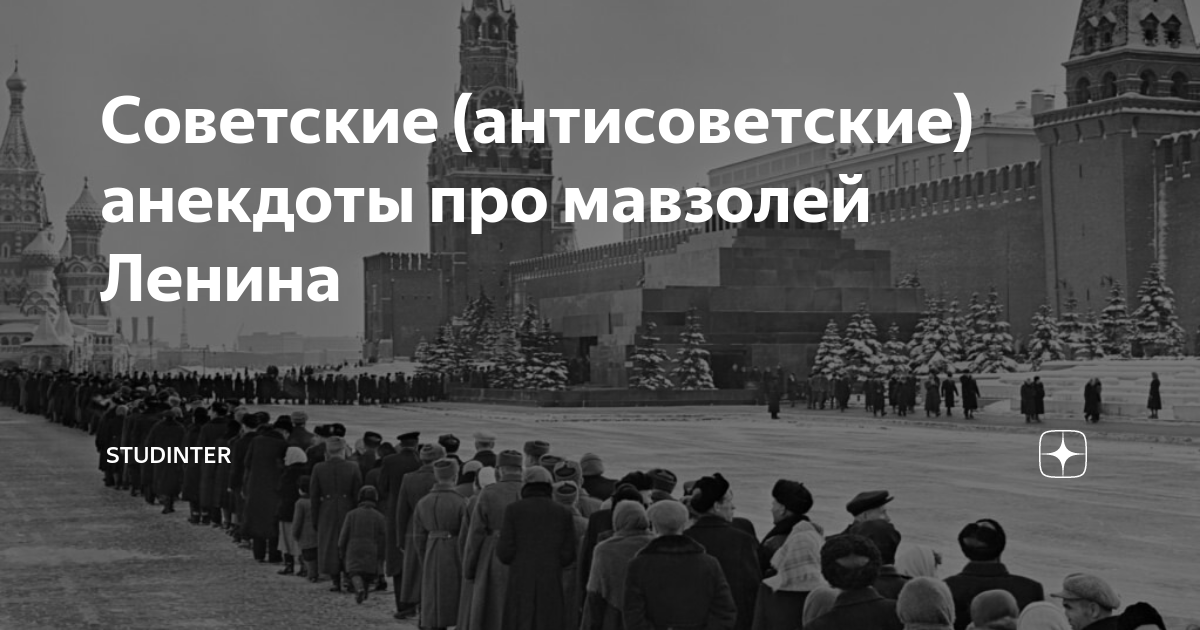 Брежневский стульчик на мавзолее