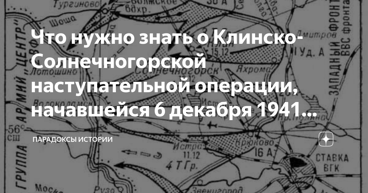 Клинско солнечногорская оборонительная операция 1941 карта