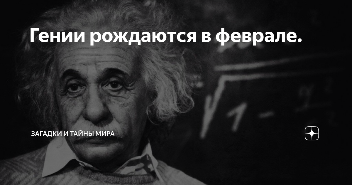 Люди рожденные во вторник. Гения я родила. Гения я родила. Как часто рождаются гении. Гения я родила.
