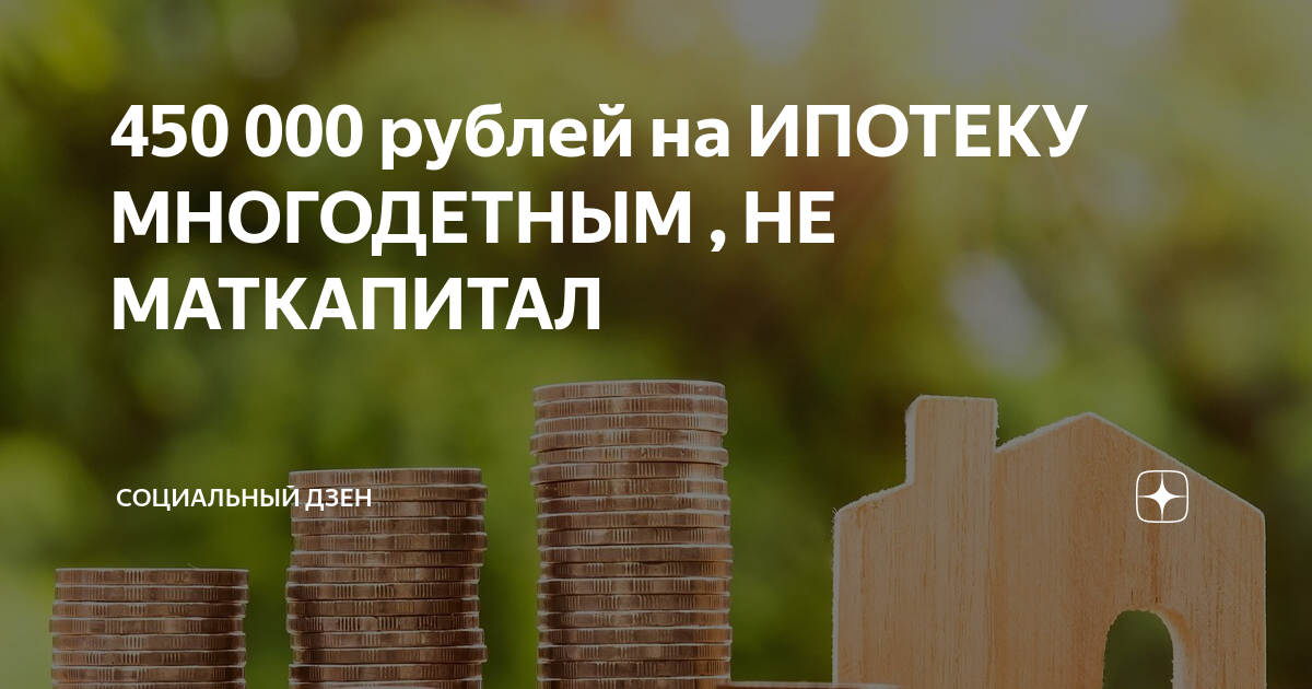 450 тысяч за третьего продлили