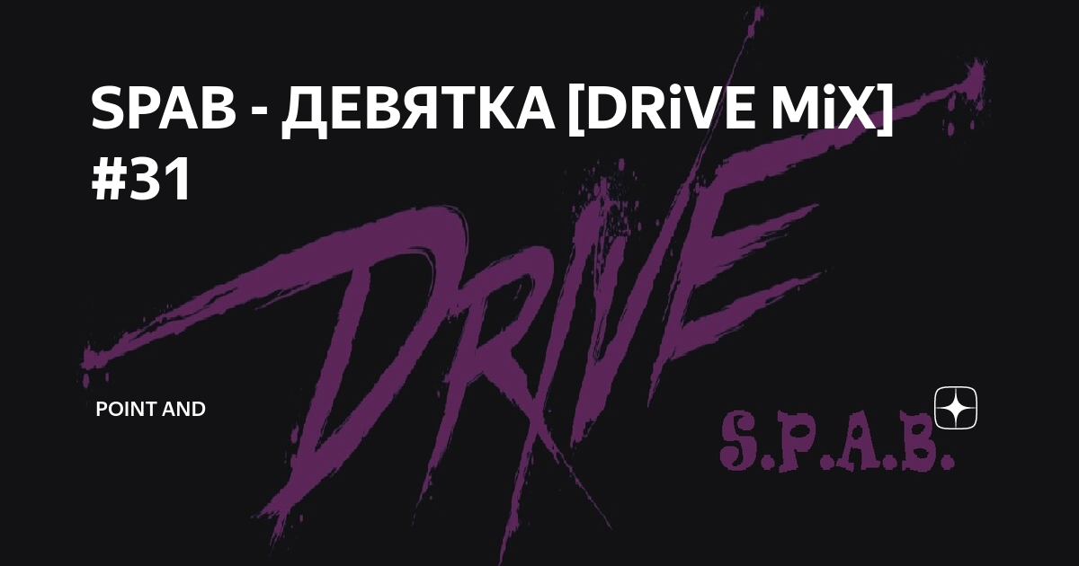 Drive mix