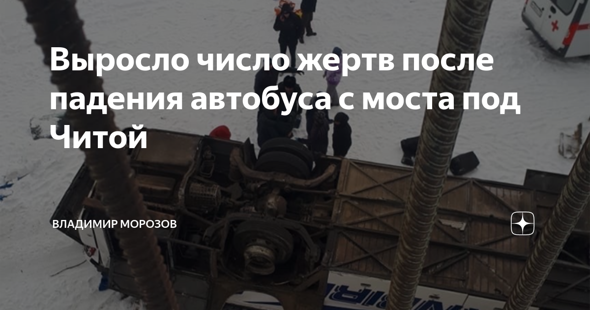 С какого моста упал автобус в питере. Автобус упал с моста Хабаровск. Автобус упал с моста Калининград. Автобус упал с моста в Забайкалье.