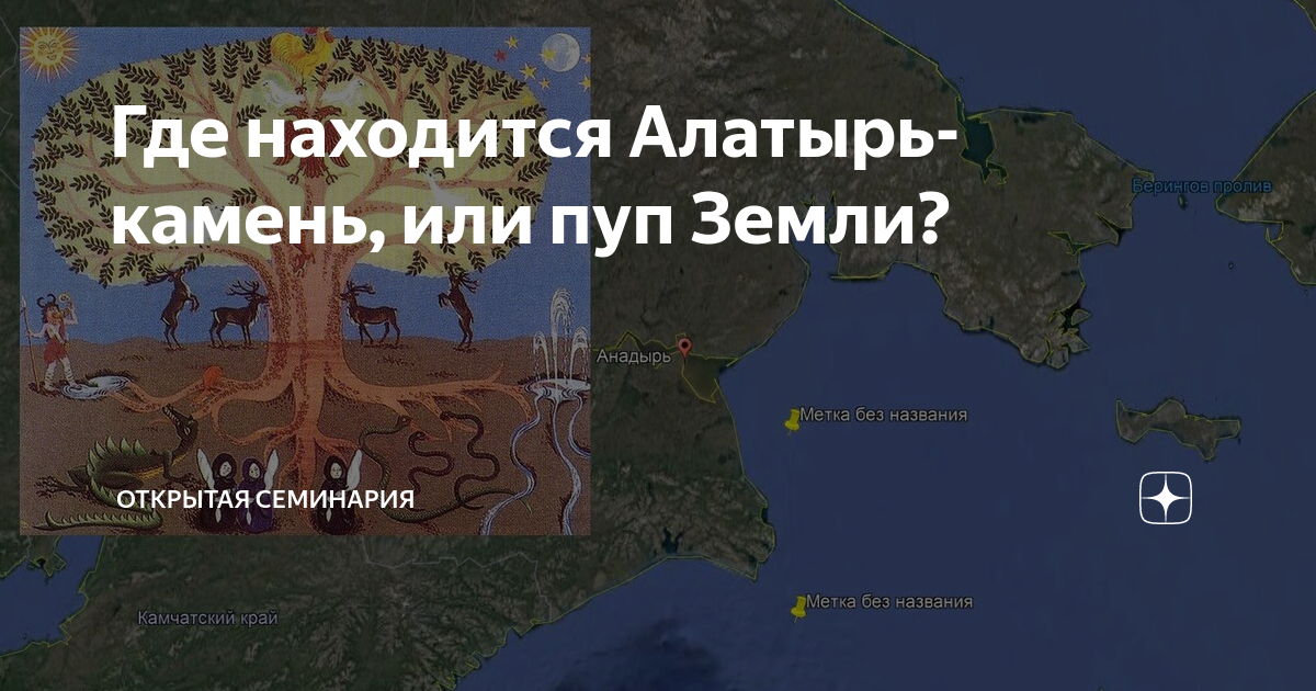 Гора алатырь