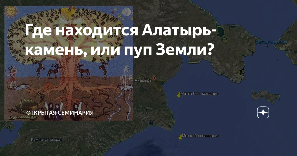 На каком острове алатырь камень 4 буквы. Гора Алатырь. Алатырь камень где находится. Открытая семинария дзен. Алатырская гора где находится.