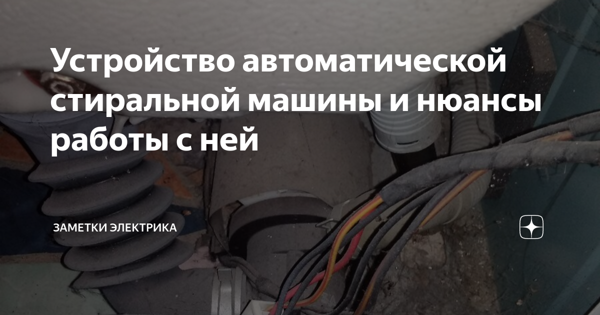 Устройство автоматической стиральной машины