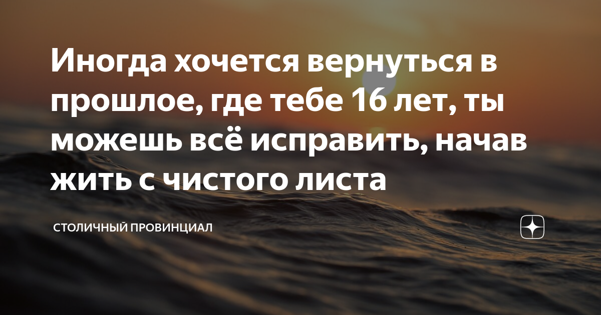 Четыре способа вернуться в прошлое