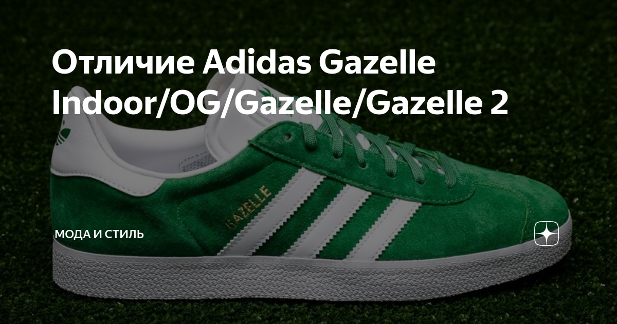 Adidas gazelle cheap indoor og