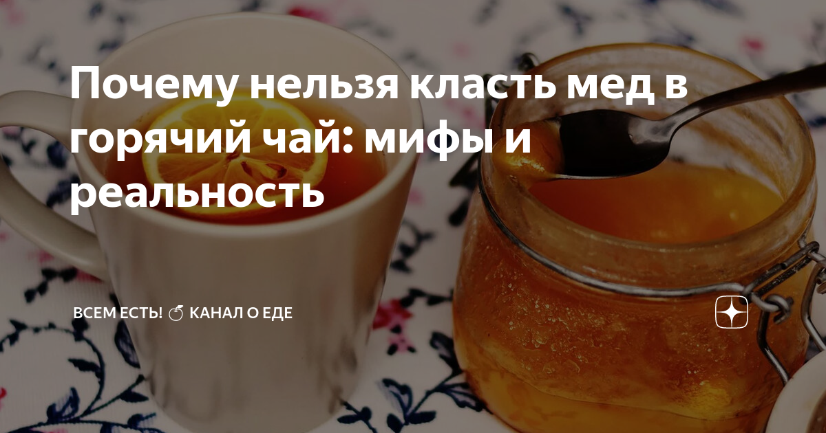 Чай и мед… правила чаепития