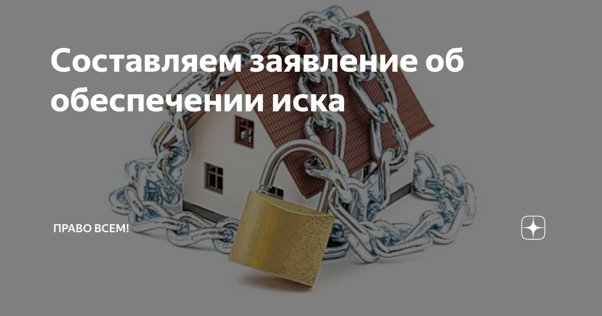 обеспеченность займа