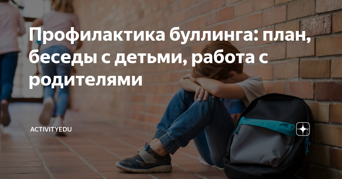 Профилактика оки беседа