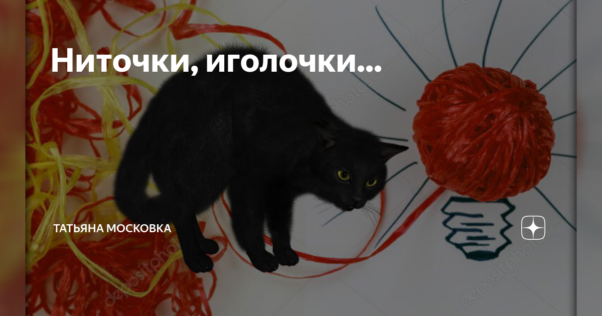 Ниточка иголочка киров