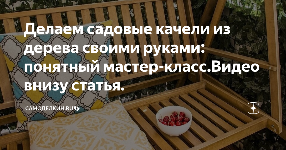 Чертежи и схемы садовых качелей: можно ли по ним все сделать своими руками?