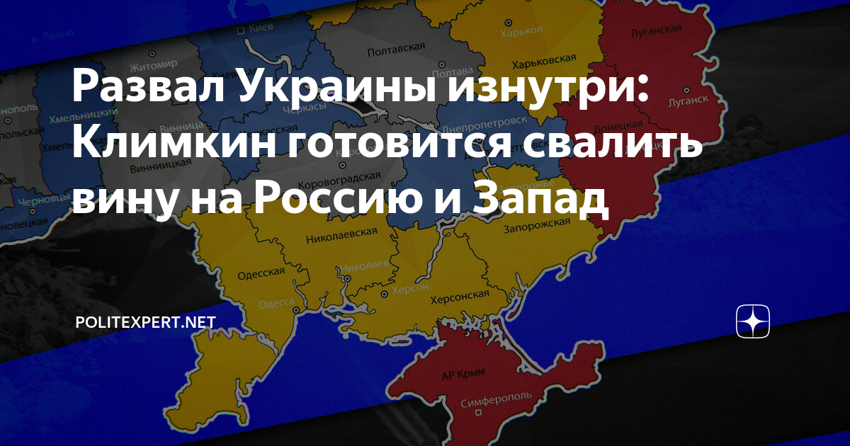 Развал Украины. Распад Украины. Развал Украины картинки. Распад Украины в 2014 году.