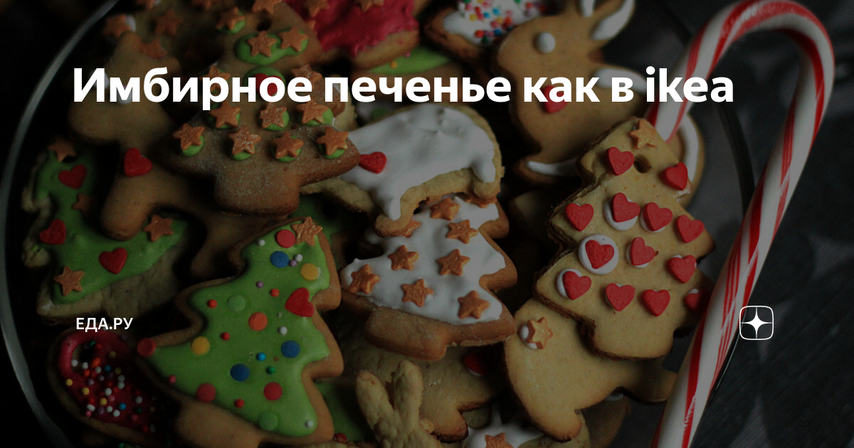KAFFEREP имбирное ikea