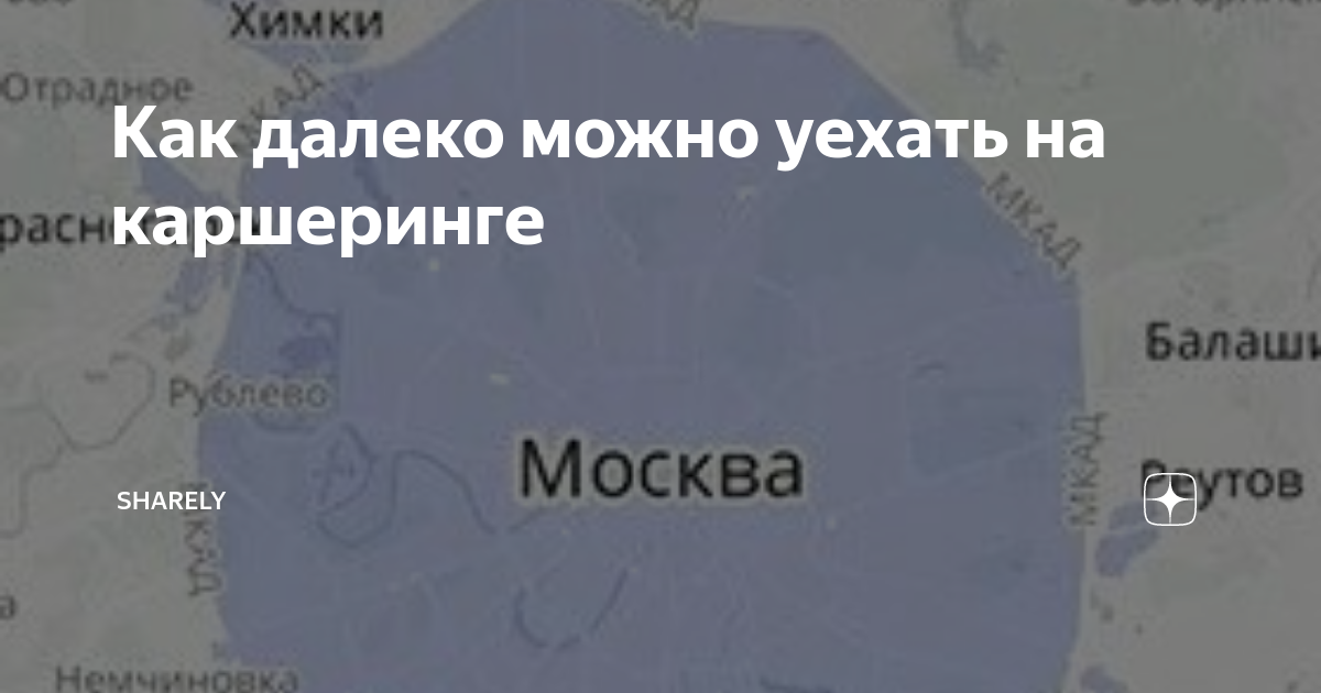 можно ли поехать на каршеринге из москвы в питер