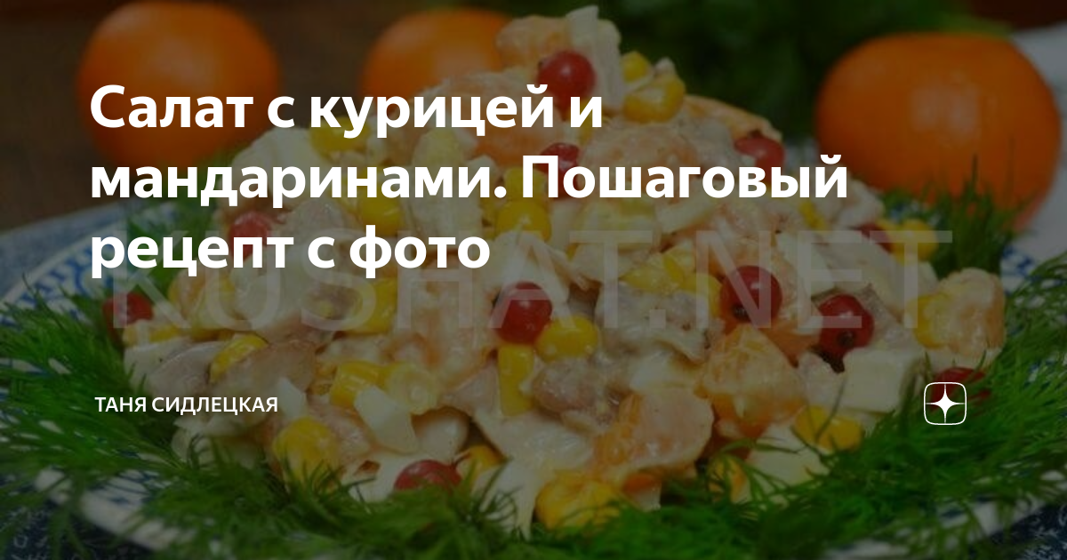 Теплый салат с куриной печенью и мандаринами