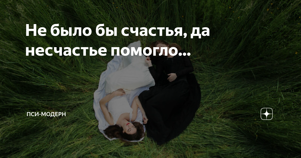 Картинка счастье и несчастье