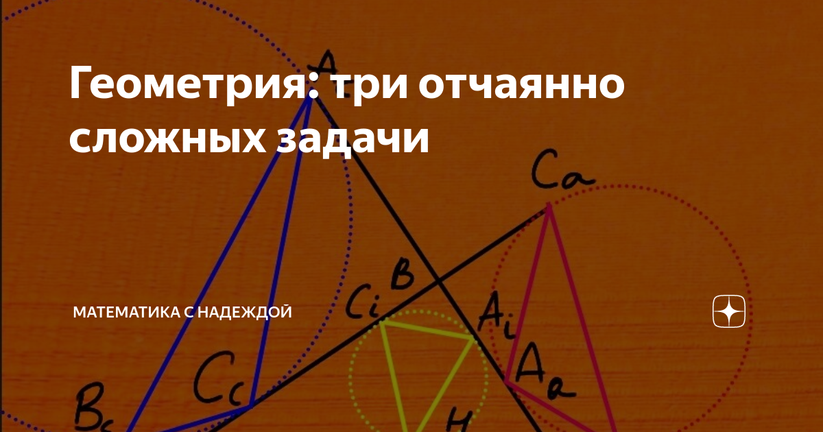 Геометр 3. Геометрия в 3 р больше. Сила трех геометрия. Геометрия три Леш. Геометр три баш.