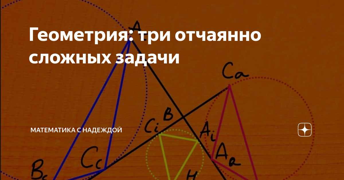 Среднее геометрическое трех. Геометрия в 3 р больше. Сила трех геометрия. Геометрия три Леш. Геометр три баш.