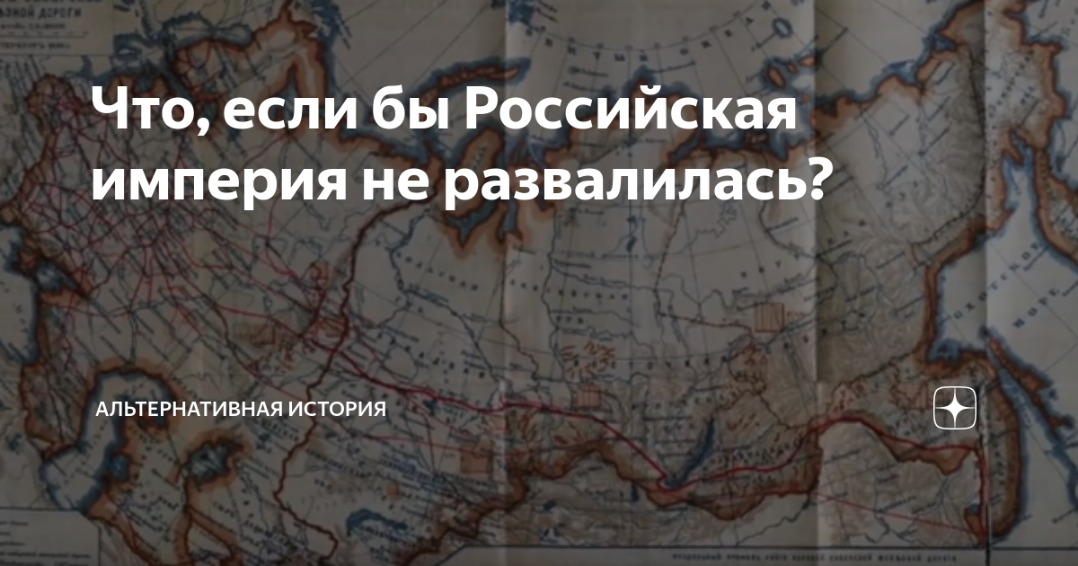 что если бы российская империя победила в первой мировой войне