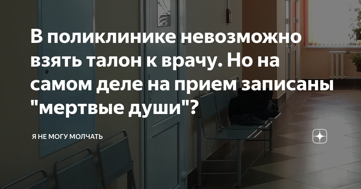 Нет талонов к врачу что делать - 284 советов адвокатов и юристов