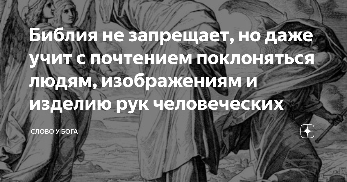 Где в библии написано не поклоняться изображениям