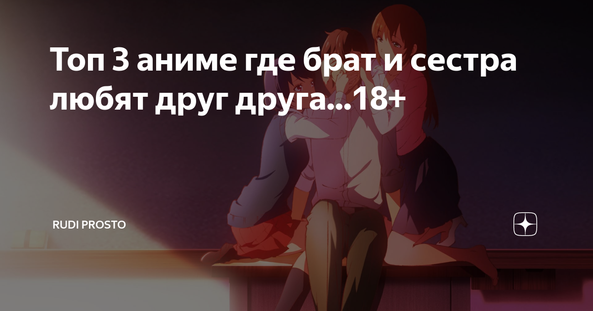 Нюхает трусики сестры